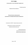 Меренкова, Людмила Юрьевна. Психологические условия развития экономического самоопределения будущих коммерсантов: дис. кандидат психологических наук: 19.00.07 - Педагогическая психология. Сургут. 2007. 206 с.