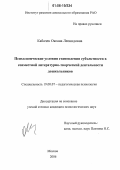 Кабачек, Оксана Леонидовна. Психологические условия становления субъектности в совместной литературно-творческой деятельности дошкольников: дис. кандидат психологических наук: 19.00.07 - Педагогическая психология. Москва. 2006. 237 с.