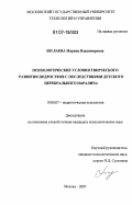 Шулаева, Марина Владимировна. Психологические условия творческого развития подростков с последствиями детского церебрального паралича: дис. кандидат психологических наук: 19.00.07 - Педагогическая психология. Москва. 2007. 171 с.