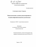 Салпагарова, Аминат Умаровна. Психологические условия удовлетворенности студента образовательными услугами вуза: дис. кандидат психологических наук: 19.00.07 - Педагогическая психология. Черкесск. 2005. 178 с.