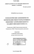 Ермакова, Елена Сергеевна. Психологические закономерности формирования гибкости продуктивного мышления у детей дошкольного и младшего школьного возраста: дис. доктор психологических наук: 19.00.07 - Педагогическая психология. Санкт-Петербург. 2006. 443 с.