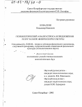 Коваленя, Владимир Иванович. Психологический анализ спроса и предложения услуг в сфере физической культуры: дис. кандидат психологических наук: 13.00.04 - Теория и методика физического воспитания, спортивной тренировки, оздоровительной и адаптивной физической культуры. Санкт-Петербург. 2002. 197 с.