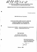 Хвесюк, Наталья Георгиевна. Психологический фактор развития корпоративного управления отношениями собственности: дис. кандидат психологических наук: 19.00.13 - Психология развития, акмеология. Москва. 2000. 184 с.