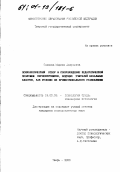 Силкова, Марина Андреевна. Психологический отбор и сопровождение педагогической практики первокурсников, будущих учителей начальных классов, как условие их профессионального становления: дис. кандидат психологических наук: 19.00.03 - Психология труда. Инженерная психология, эргономика.. Тверь. 2000. 199 с.