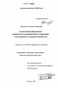 Беспалая, Светлана Геннадьевна. Психологический прогноз склонности к делинквентному поведению у сотрудников органов внутренних дел: дис. кандидат психологических наук: 19.00.06 - Юридическая психология. Москва. 2007. 233 с.