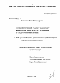 Васильева, Ольга Александровна. Психологический реагент как объект криминалистического исследования и следственной практики: дис. кандидат юридических наук: 12.00.09 - Уголовный процесс, криминалистика и судебная экспертиза; оперативно-розыскная деятельность. Москва. 2008. 172 с.