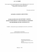 Царькова, Людмила Викторовна. Психологическое обеспечение развития профессионального самосознания осужденных несовершеннолетних делинквентов: дис. кандидат наук: 19.00.03 - Психология труда. Инженерная психология, эргономика.. Москва. 2012. 313 с.