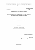 Джелилова, Султанат Изетовна. Психологическое содействие формированию правового сознания подростков: дис. кандидат психологических наук: 19.00.07 - Педагогическая психология. Пятигорск. 2012. 178 с.