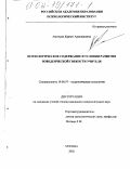 Аветисян, Каринэ Арменаковна. Психологическое содержание и условия развития поведенческой гибкости учителя: дис. кандидат психологических наук: 19.00.07 - Педагогическая психология. Москва. 2001. 176 с.