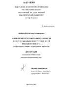 Мильчарек, Наталья Александровна. Психологическое содержание одаренности в сфере музыкального искусства у детей школьного возраста: дис. кандидат психологических наук: 19.00.07 - Педагогическая психология. Ярославль. 2007. 187 с.