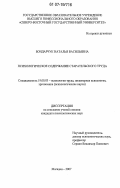 Бондарчук, Наталья Васильевна. Психологическое содержание старательского труда: дис. кандидат психологических наук: 19.00.03 - Психология труда. Инженерная психология, эргономика.. Магадан. 2007. 295 с.