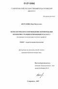 Долганина, Вера Васильевна. Психологическое сопровождение формирования коллектива учащихся профильного класса: на примере гимназии педагогического профиля: дис. кандидат психологических наук: 19.00.07 - Педагогическая психология. Ставрополь. 2007. 176 с.