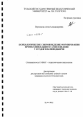 Воронцова, Анна Александровна. Психологическое сопровождение формирования профессионального самосознания у студентов-менеджеров: дис. кандидат психологических наук: 19.00.07 - Педагогическая психология. Тула. 2011. 207 с.