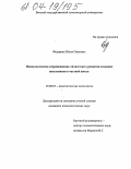 Федорова, Юлия Павловна. Психологическое сопровождение личностного развития младших школьников в частной школе: дис. кандидат психологических наук: 19.00.07 - Педагогическая психология. Б.м.. 0. 190 с.