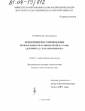 Качимская, Анна Юрьевна. Психологическое сопровождение преемственности развития детей на этапе "детский сад - начальная школа": дис. кандидат психологических наук: 19.00.07 - Педагогическая психология. Иркутск. 2004. 172 с.