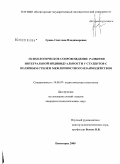 Гринь, Светлана Владимировна. Психологическое сопровождение развития интегральной индивидуальности студентов с полярным стилем межличностного взаимодействия: дис. кандидат психологических наук: 19.00.07 - Педагогическая психология. Пятигорск. 2009. 254 с.