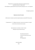 Биневская Анна Олеговна. Психология человека в религиозно-философском учении В.И. Несмелова: дис. кандидат наук: 00.00.00 - Другие cпециальности. ФГБОУ ВО «Российский государственный педагогический университет им. А.И. Герцена». 2023. 213 с.