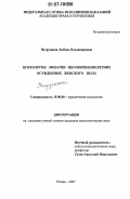 Петрушина, Любовь Владимировна. Психология эмпатии несовершеннолетних осужденных женского пола: дис. кандидат психологических наук: 19.00.06 - Юридическая психология. Рязань. 2007. 249 с.