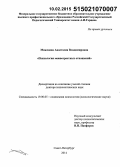 Микляева, Аначтасия Владимировна. Психология межвозрастных отношений: дис. кандидат наук: 19.00.05 - Социальная психология. Санкт-Петербур. 2014. 366 с.