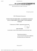 Рогач, Владимир Геннадьевич. Психология переживаний у осужденных мужского пола, отбывающих длительные сроки лишения свободы: дис. кандидат наук: 19.00.06 - Юридическая психология. Вологда. 2015. 215 с.