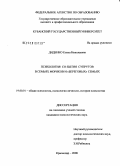 Диденко, Елена Николаевна. Психология со-бытия супругов в семьях моряков и "береговых" семьях: дис. кандидат психологических наук: 19.00.01 - Общая психология, психология личности, история психологии. Краснодар. 2008. 184 с.