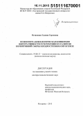 Остапенко, Галина Сергеевна. Психолого-акмеологическая концепция интеграции гетерохронного развития когнитивной сферы в подростковом онтогенезе: дис. кандидат наук: 19.00.13 - Психология развития, акмеология. Кострома. 2015. 401 с.