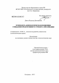 Джига, Надежда Дмитриевна. Психолого-акмеологическая концепция созидания продуктивного субъекта образования: дис. кандидат наук: 19.00.13 - Психология развития, акмеология. Кострома. 2014. 854 с.