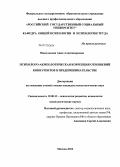 Никольская, Анна Александровна. Психолого-акмеологическая коррекция отношений конкурентов в предпринимательстве: дис. кандидат психологических наук: 19.00.13 - Психология развития, акмеология. Москва. 2012. 138 с.