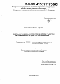 Севастьянова, Ульяна Юрьевна. Психолого-акмеологические факторы развития продуктивного отцовского отношения: дис. кандидат наук: 19.00.13 - Психология развития, акмеология. Кострома. 2015. 180 с.