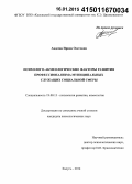 Авдеева, Ирина Олеговна. Психолого-акмеологические факторы развития профессионализма муниципальных служащих социальной сферы: дис. кандидат наук: 19.00.13 - Психология развития, акмеология. Калуга. 2014. 220 с.