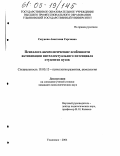 Седунова, Анастасия Сергеевна. Психолого-акмеологические особенности активизации интеллектуального потенциала студентов вузов: дис. кандидат психологических наук: 19.00.13 - Психология развития, акмеология. Ульяновск. 2004. 189 с.