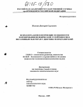 Жилкин, Дмитрий Сергеевич. Психолого-акмеологические особенности формирования психической устойчивости к негативным факторам у девушек-телохранителей: дис. кандидат психологических наук: 19.00.13 - Психология развития, акмеология. Москва. 2005. 240 с.