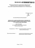 Котовский, Владислав Владимирович. Психолого-акмеологические особенности представлений о профессиональном успехе у студенческой молодежи: дис. кандидат наук: 19.00.13 - Психология развития, акмеология. Калуга. 2015. 199 с.