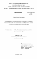 Гущина, Елена Николаевна. Психолого-акмеологические условия и факторы эффективности профессиональной деятельности психолога органов внутренних дел: дис. кандидат психологических наук: 19.00.13 - Психология развития, акмеология. Кемерово. 2006. 228 с.