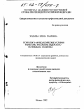 Ходаева, Елена Павловна. Психолого-акмеологические условия и факторы раскрытия лидерского потенциала политика: дис. кандидат психологических наук: 19.00.13 - Психология развития, акмеология. Москва. 2002. 201 с.