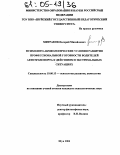 Митраков, Валерий Михайлович. Психолого-акмеологические условия развития профессиональной готовности водителей автотранспорта к действиям в экстремальных ситуациях: дис. кандидат психологических наук: 19.00.13 - Психология развития, акмеология. Шуя. 2004. 235 с.