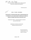 Раева, Татьяна Ивановна. Психолого-акмеологические закономерности успешной адаптации выпускников основных школ к новой образовательной среде: дис. кандидат психологических наук: 19.00.13 - Психология развития, акмеология. Иваново. 2004. 169 с.