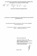 Ушаков, Валерий Владимирович. Психолого-акмеологическое обеспечение рекламной деятельности: дис. кандидат психологических наук: 19.00.13 - Психология развития, акмеология. Москва. 1999. 158 с.