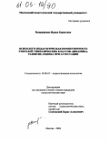 Выпряжкина, Ирина Борисовна. Психолого-педагогическая компетентность учителей гимназических классов: динамика, развитие, оценка при аттестации: дис. кандидат психологических наук: 19.00.07 - Педагогическая психология. Москва. 2004. 187 с.