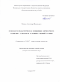 Капцов, Александр Васильевич. Психолого-педагогическая концепция личностного развития студентов в условиях учебной группы: дис. кандидат наук: 19.00.07 - Педагогическая психология. Самара. 2017. 507 с.