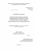 Аксенова, Полина Юрьевна. Психолого-педагогическая модель формирования адаптации курсантов к учебно-воспитательному процессу: на примере образовательных учреждений ФСИН России: дис. кандидат психологических наук: 19.00.07 - Педагогическая психология. Рязань. 2011. 254 с.