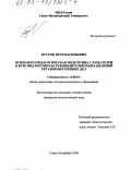 Кустов, Петр Васильевич. Психолого-педагогическая подготовка слушателей в ВУЗе МВД России как руководителей подразделений органов внутренних дел: дис. кандидат педагогических наук: 13.00.01 - Общая педагогика, история педагогики и образования. Санкт-Петербург. 2003. 212 с.