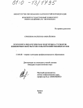 Семышева, Валентина Михайловна. Психолого-педагогическая подготовка студентов инженерных факультетов сельскохозяйственных вузов: дис. кандидат педагогических наук: 13.00.08 - Теория и методика профессионального образования. Брянск. 2004. 284 с.