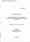 Васютин, Руслан Николаевич. Психолого-педагогические аспекты оптимизации профессионального роста в группе в условиях рефлексивного видеотренинга: дис. кандидат психологических наук: 13.00.01 - Общая педагогика, история педагогики и образования. Сочи. 2000. 191 с.