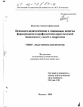 Вислова, Аминат Даняловна. Психолого-педагогические и социальные аспекты формирования и профилактики наркотической зависимости у детей и подростков: дис. кандидат психологических наук: 19.00.07 - Педагогическая психология. Москва. 2001. 169 с.