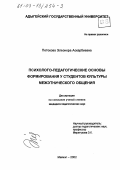 Потокова, Элеонора Аскарбиевна. Психолого-педагогические основы формирования у студентов культуры межэтнического общения: дис. кандидат педагогических наук: 13.00.01 - Общая педагогика, история педагогики и образования. Майкоп. 2002. 189 с.