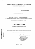 Рахмати Робаб Эбадоллах. Психолого-педагогические аспекты наркотического поведения подростков в условиях Исламской Республики Иран: дис. кандидат педагогических наук: 13.00.01 - Общая педагогика, история педагогики и образования. Душанбе. 2012. 158 с.