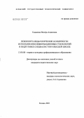 Садыкова, Венера Акдясовна. Психолого-педагогические особенности использования информационных технологий в подготовке специалистов в высшей школе: дис. кандидат педагогических наук: 13.00.08 - Теория и методика профессионального образования. Казань. 2005. 189 с.