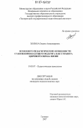 Холина, Оксана Александровна. Психолого-педагогические особенности становления будущего педагога как субъекта здорового образа жизни: дис. кандидат психологических наук: 19.00.07 - Педагогическая психология. Таганрог. 2007. 174 с.