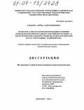 Саидова, Лейла Вайсидиновна. Психолого-педагогические проблемы развития преподавания иностранного (английского) языка в свете коммуникативного подхода в педагогических вузах Республики Таджикистан: дис. кандидат педагогических наук: 13.00.01 - Общая педагогика, история педагогики и образования. Душанбе. 2004. 169 с.